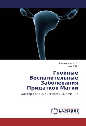 Гнойные Воспалительные Заболевания Придатков Матки: Факторы риска, диагностика, лечение: Faktory riska, diagnostika, lechenie