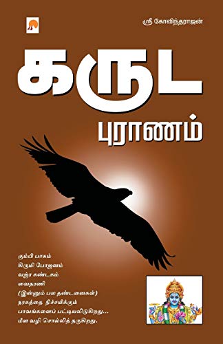 Karuda Puranam