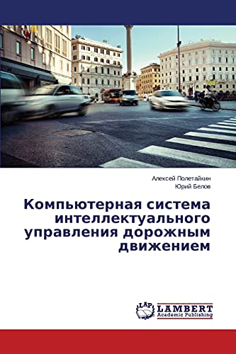 Komp'yuternaya sistema intellektual'nogo upravleniya dorozhnym dvizheniem
