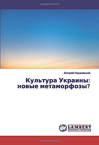 Культура Украины: новые метаморфозы?
