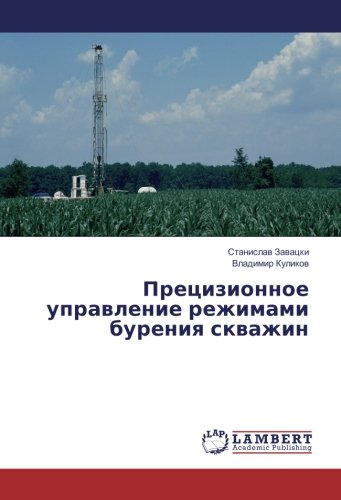 Прецизионное управление режимами бурения скважин