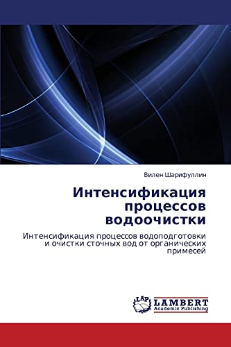 Интенсификация процессов водоочистки: Интенсификация процессов водоподготовки и очистки сточных вод от органических примесей: Intensifikaciq processow ... stochnyh wod ot organicheskih primesej