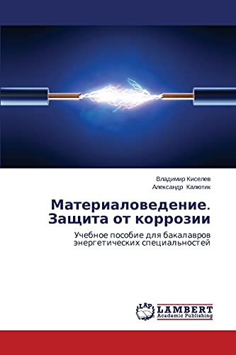 Materialovedenie. Zashchita ot korrozii: Uchebnoe posobie dlya bakalavrov energeticheskikh spetsial'nostey: Uchebnoe posobie dlq bakalawrow änergeticheskih special'nostej