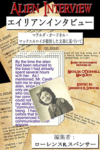 ALIEN INTERVIEW - JAPANESE EDITION