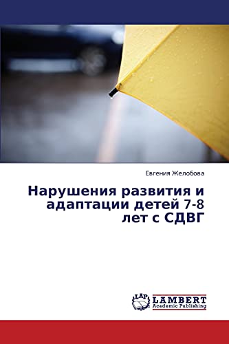 Narusheniya razvitiya i adaptatsii detey 7-8 let s SDVG