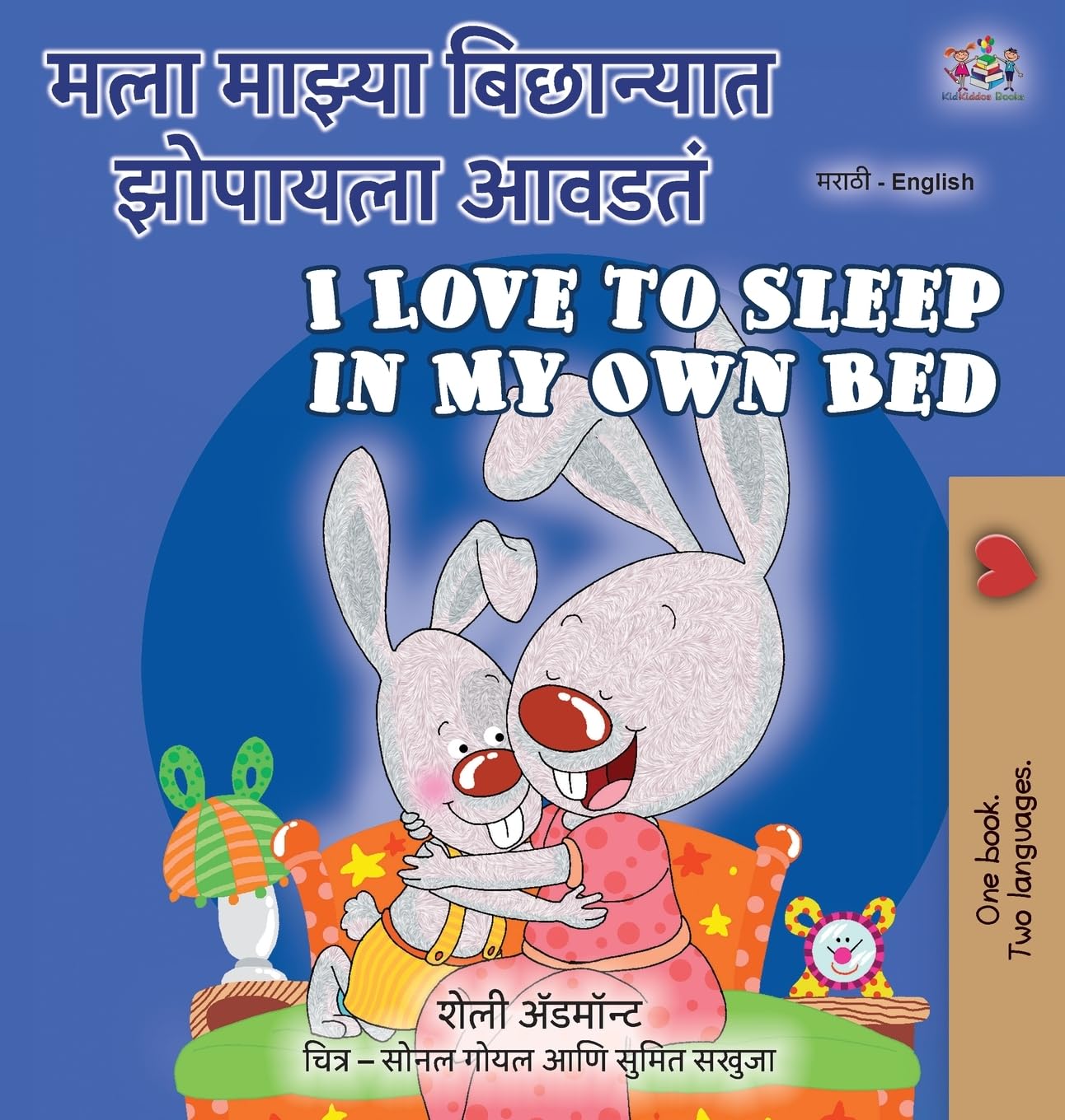I Love to Sleep in My Own Bed (Marathi English Bilingual Book for Kids)