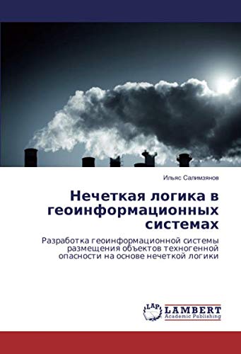 Нечеткая логика в геоинформационных системах: Разработка геоинформационной системы размещения объектов техногенной опасности на основе нечеткой ... opasnosti na osnowe nechetkoj logiki