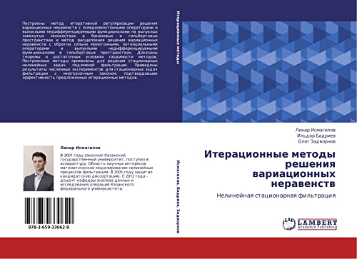 Iteratsionnye metody resheniya variatsionnykh neravenstv: Nelineynaya statsionarnaya fil'tratsiya: Nelinejnaq stacionarnaq fil'traciq