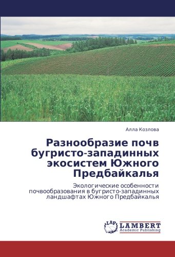 Разнообразие почв бугристо-западинных экосистем Южного Предбайкалья: Экологические особенности почвообразования в бугристо-западинных ландшафтах ... landshaftah Juzhnogo Predbajkal'q
