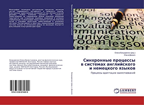 Sinhronnye processy w sistemah anglijskogo i nemeckogo qzykow: Processy adaptacii zaimstwowanij