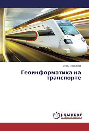 Геоинформатика на транспорте