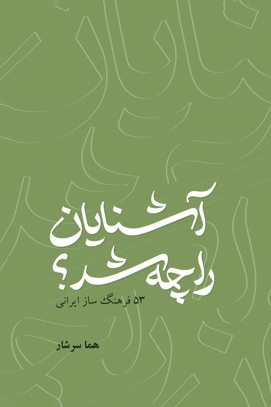 What Became of Friends? 53 Iranian Culture-Makers