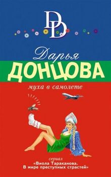 Muha v samolete