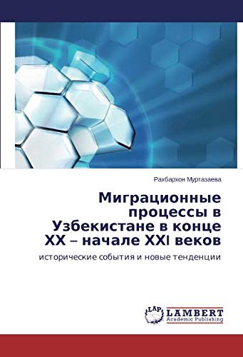 Миграционные процессы в Узбекистане в конце ХХ – начале ХХI веков: исторические события и новые тенденции: istoricheskie sobytiq i nowye tendencii