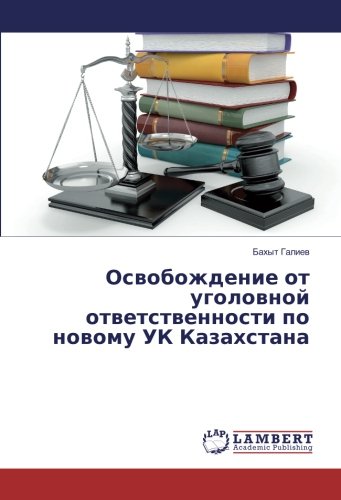 Освобождение от уголовной ответственности по новому УК Казахстана