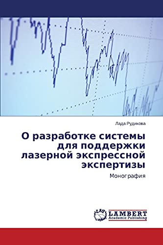 O razrabotke sistemy dlya podderzhki lazernoy ekspressnoy ekspertizy: Monografiya: Monografiq
