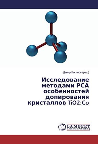 Исследование методами РСА особенностей допирования кристаллов TiO2:Co