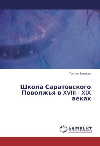 Школа Саратовского Поволжья в XVIII - XIX веках