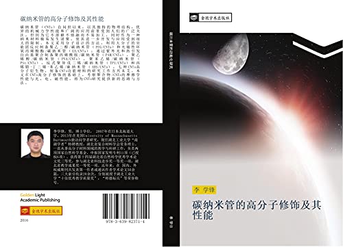 tan na mi guan de gao fen zi xiu shi ji qi xing neng