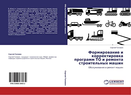 Formirovanie i korrektirovka programm TO i remonta stroitel'nykh mashin: Obsluzhivanie i remont mashin: Obsluzhiwanie i remont mashin