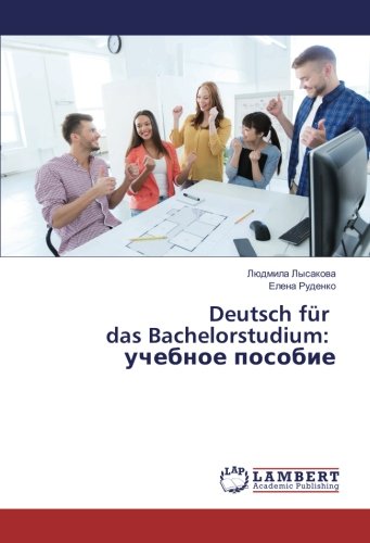 Deutsch für das Bachelorstudium: учебное пособие