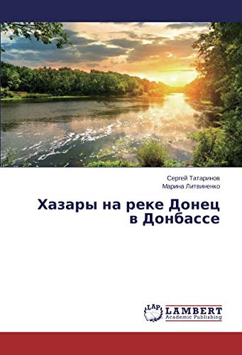 Хазары на реке Донец в Донбассе
