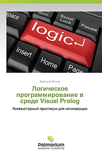 Logicheskoe programmirovanie v srede Visual Prolog: Komp'yuternyy praktikum dlya nachinayushchikh: Komp'üternyj praktikum dlq nachinaüschih