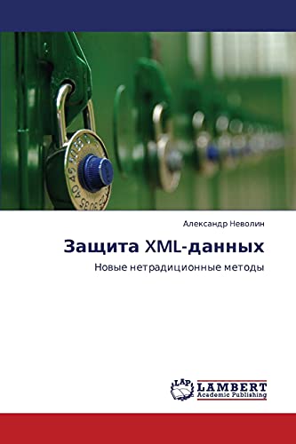 Защита XML-данных: Новые нетрадиционные методы: Nowye netradicionnye metody