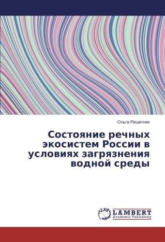 Состояние речных экосистем России в условиях загрязнения водной среды