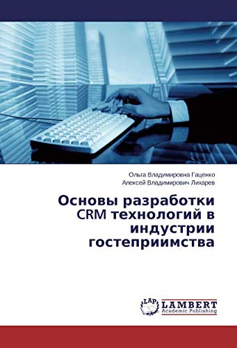 Основы разработки CRM технологий в индустрии гостеприимства