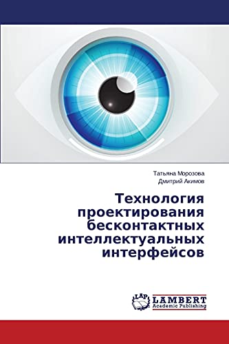 Tekhnologiya proektirovaniya beskontaktnykh intellektual'nykh interfeysov
