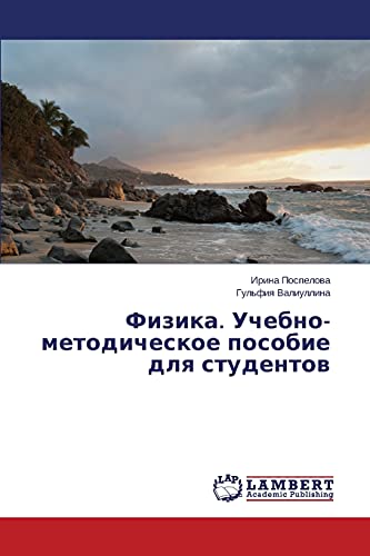 Физика. Учебно-методическое пособие для студентов