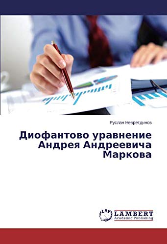 Диофантово уравнение Андрея Андреевича Маркова
