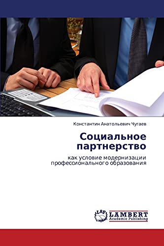 Социальное партнерство: как условие модернизации профессионального образования: kak uslowie modernizacii professional'nogo obrazowaniq