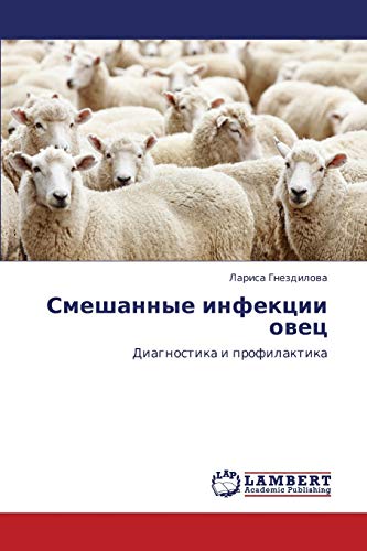 Смешанные инфекции овец: Диагностика и профилактика: Diagnostika i profilaktika