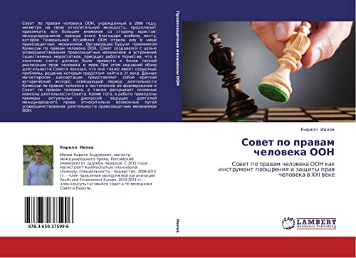 Sovet po pravam cheloveka OON: Sovet po pravam cheloveka OON kak instrument pooshchreniya i zashchity prav cheloveka v XXI veke: Sowet po prawam ... i zaschity praw cheloweka w XXI weke