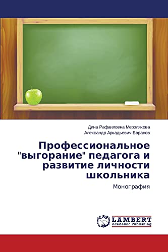 Professional'noe vygoranie pedagoga i razvitie lichnosti shkol'nika: Monografiya: Monografiq