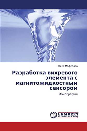 Разработка вихревого элемента с магнитожидкостным сенсором: Монография: Monografiq