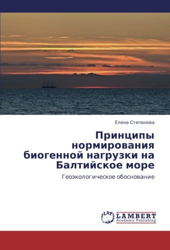 Printsipy normirovaniya biogennoy nagruzki na Baltiyskoe more: Geoekologicheskoe obosnovanie: Geoäkologicheskoe obosnowanie
