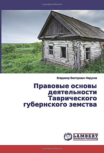 Правовые основы деятельности Таврического губернского земства