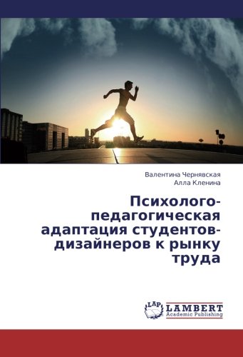 Psikhologo-pedagogicheskaya adaptatsiya studentov-dizaynerov k rynku truda