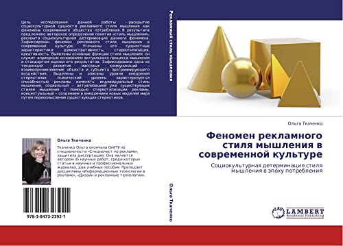 Fenomen reklamnogo stilya myshleniya v sovremennoy kul'ture: Sotsiokul'turnaya determinatsiya stilya myshleniya v epokhu potrebleniya: Sociokul'turnaq determinaciq stilq myshleniq w äpohu potrebleniq