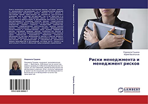 Riski menedzhmenta i menedzhment riskow