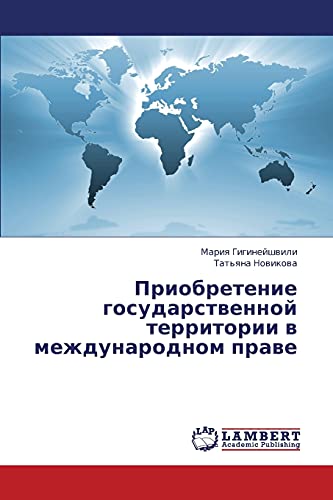 Priobretenie gosudarstvennoy territorii v mezhdunarodnom prave