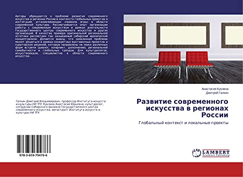 Razwitie sowremennogo iskusstwa w regionah Rossii: Global'nyj kontext i lokal'nye proekty