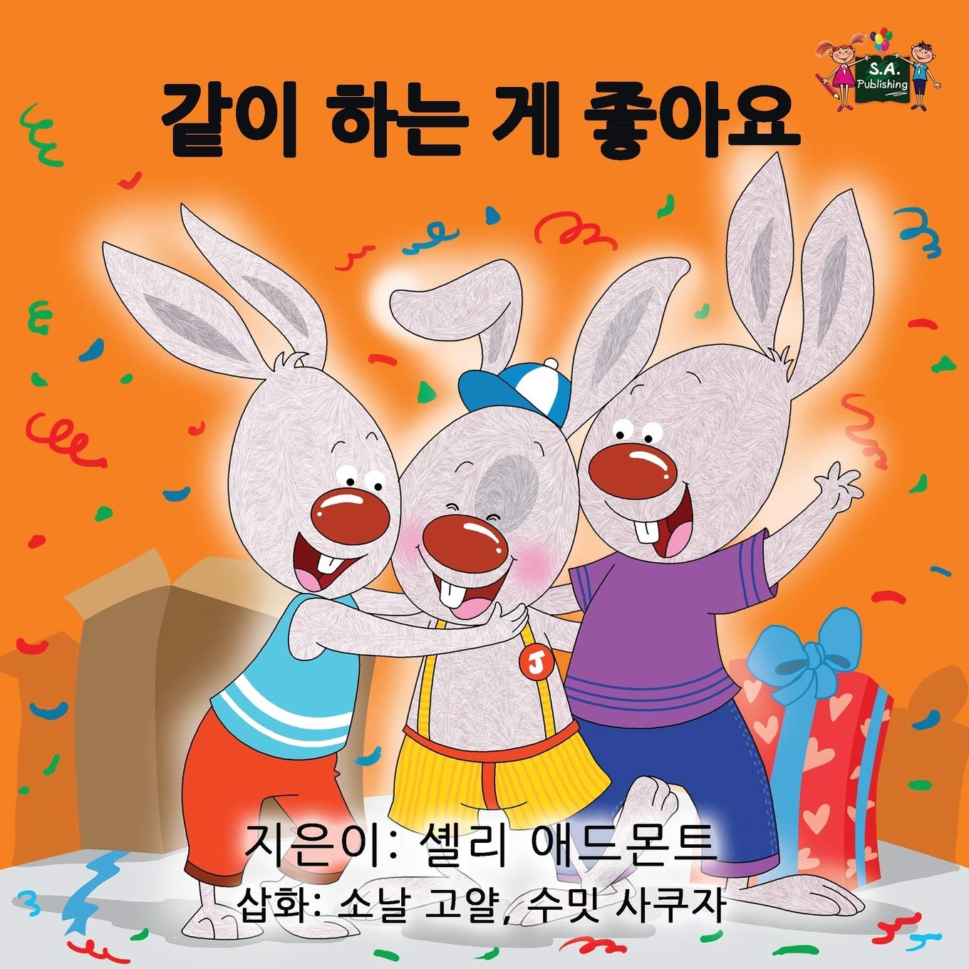 I Love to Share (korean kids books, childrens books in korean): korean childrens books, hangul for kids, korean for kids: Korean Edition (Korean Bedtime Collection)