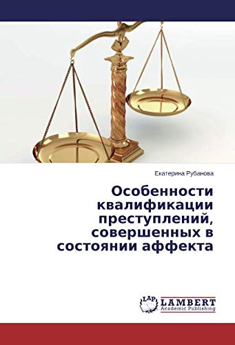 Особенности квалификации преступлений, совершенных в состоянии аффекта