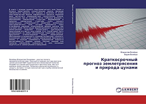 Kratkosrochnyj prognoz zemletrqseniq i priroda cunami