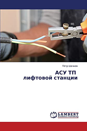 ASU TP liftovoy stantsii