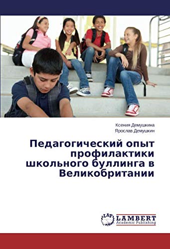 Педагогический опыт профилактики школьного буллинга в Великобритании